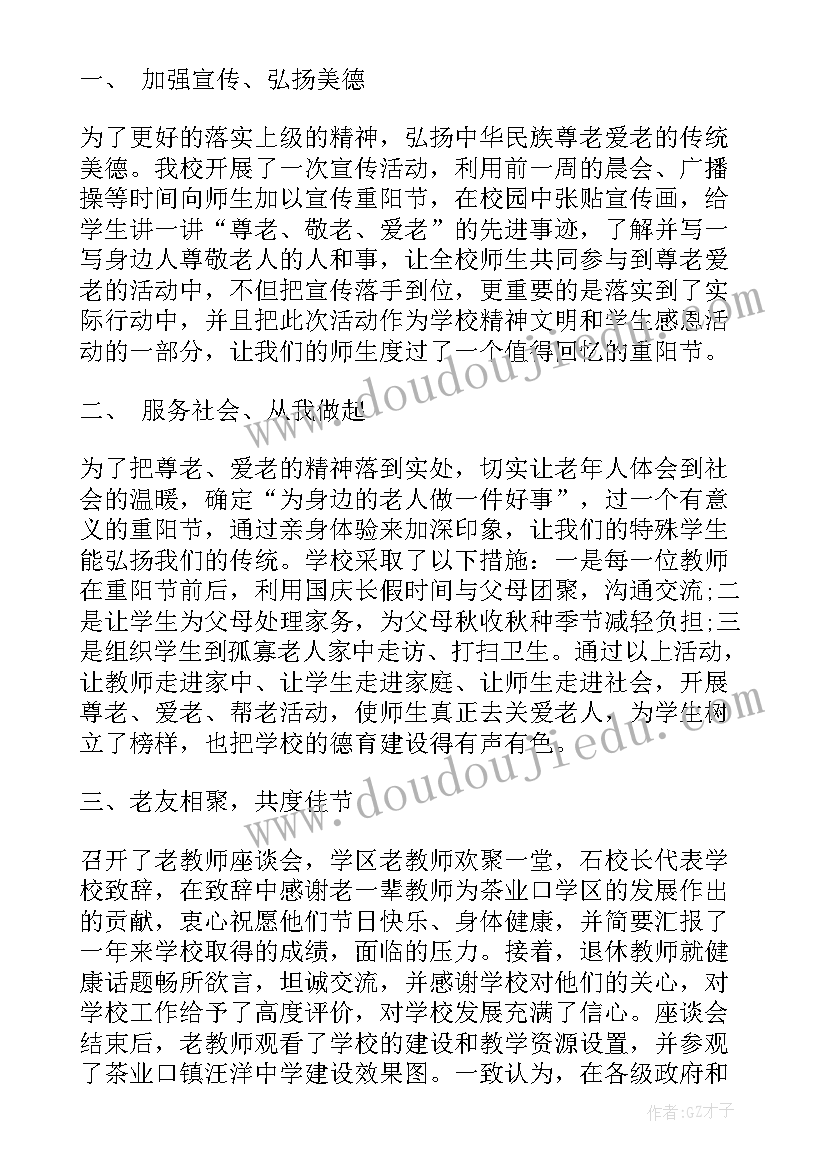 2023年重阳节敬老活动内容 重阳节举办活动的总结(通用5篇)