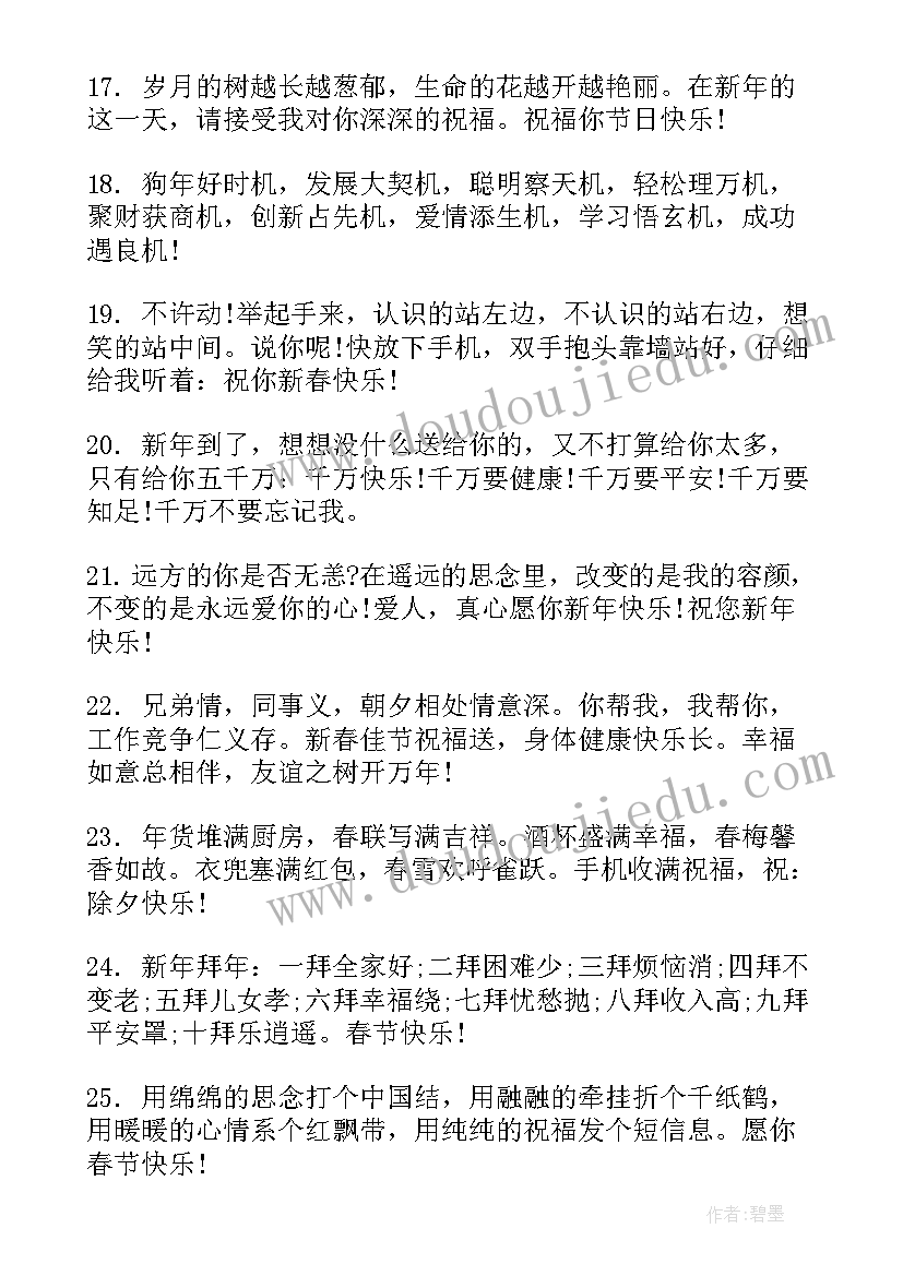 新春祝福语朋友圈 给朋友新春祝福语(通用5篇)