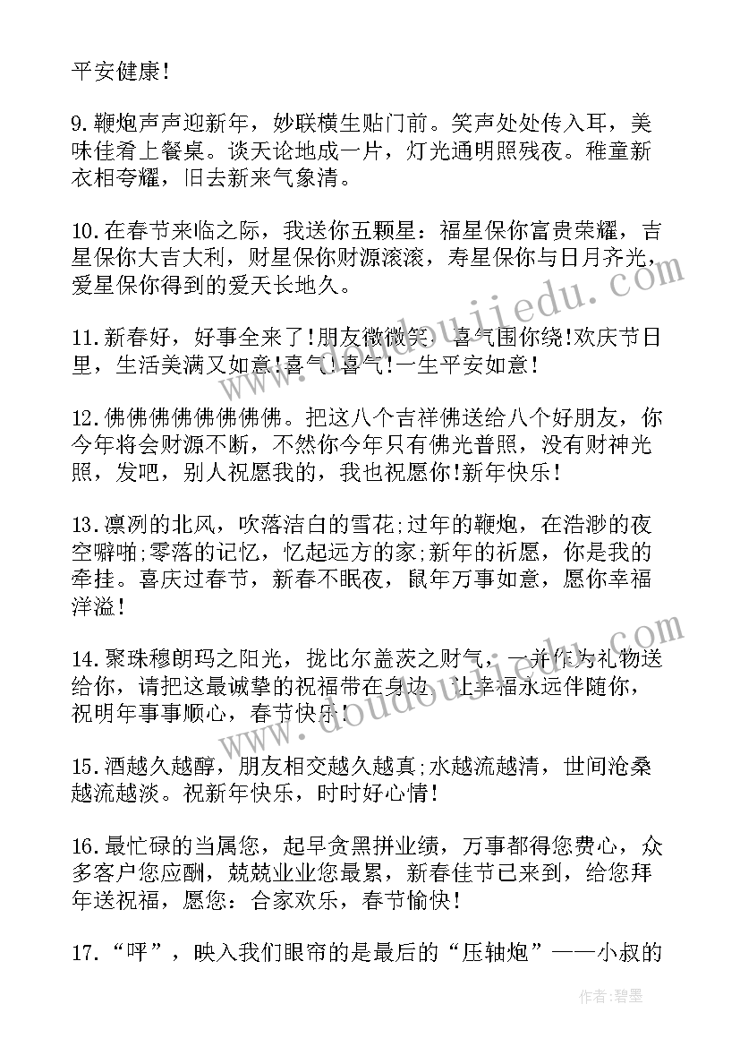 新春祝福语朋友圈 给朋友新春祝福语(通用5篇)