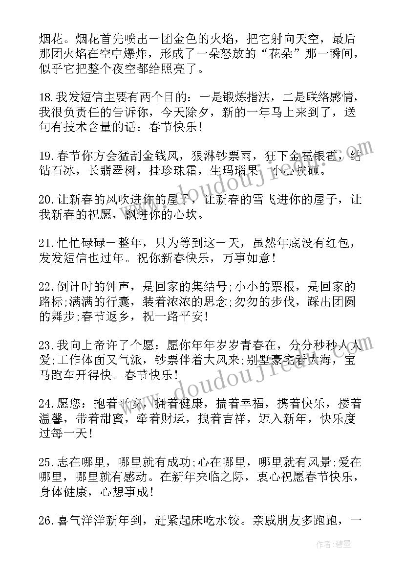 新春祝福语朋友圈 给朋友新春祝福语(通用5篇)