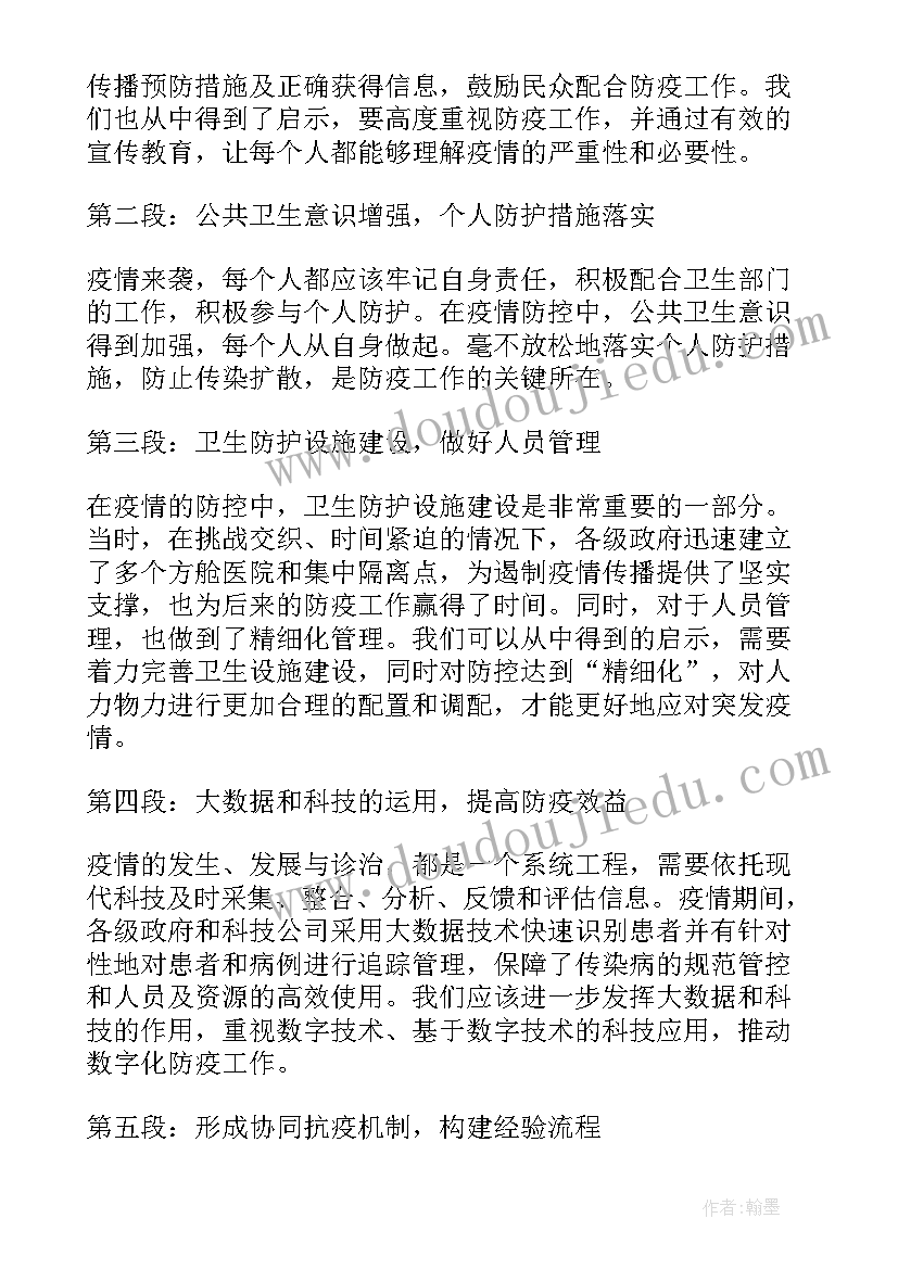 最新疫情防控工作心得体会(优秀5篇)