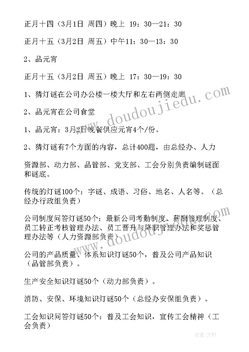 最新元宵节活动方案总结(优秀6篇)