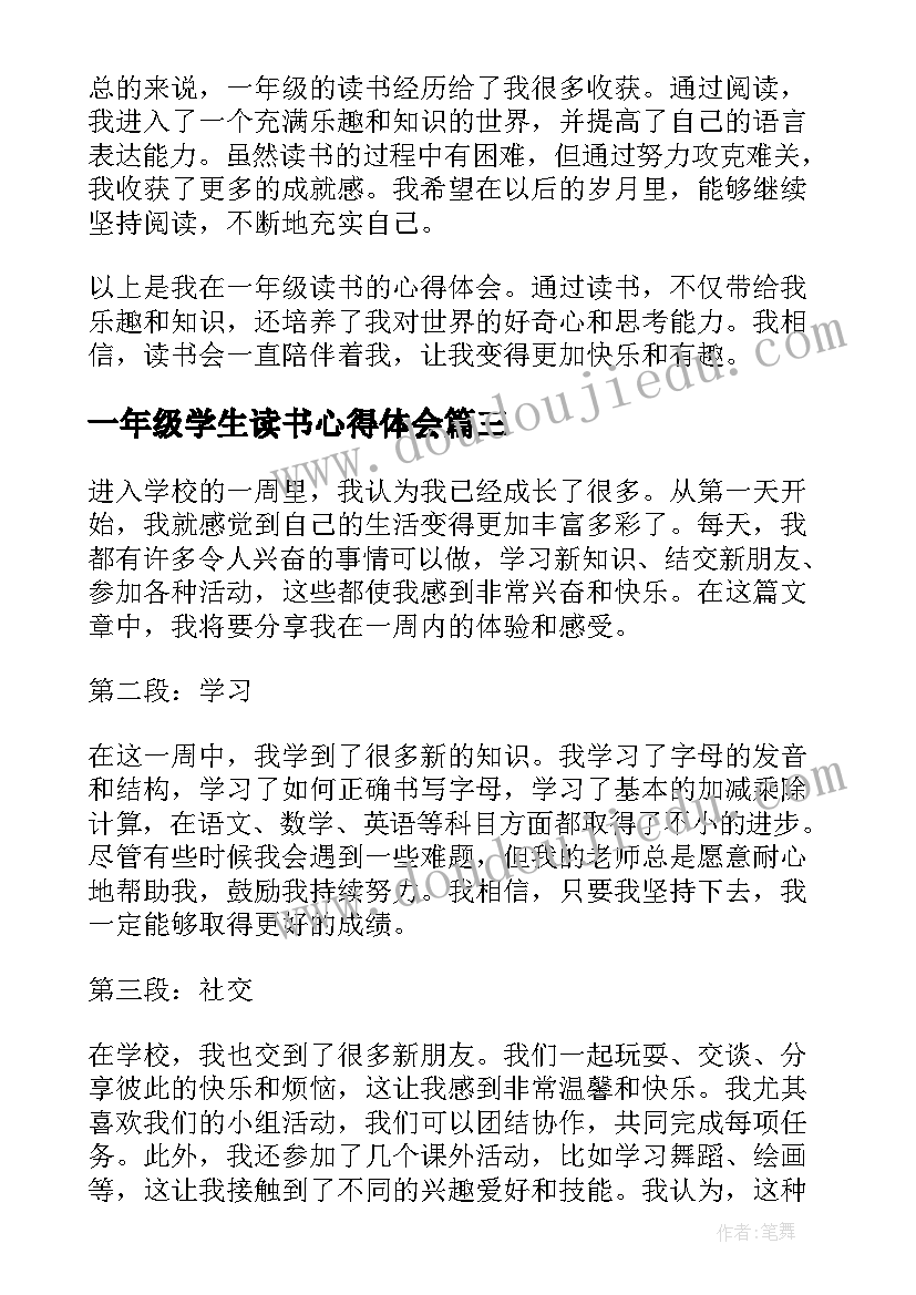 最新一年级学生读书心得体会(大全9篇)