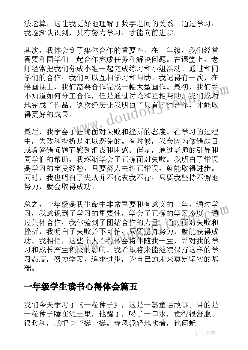 最新一年级学生读书心得体会(大全9篇)