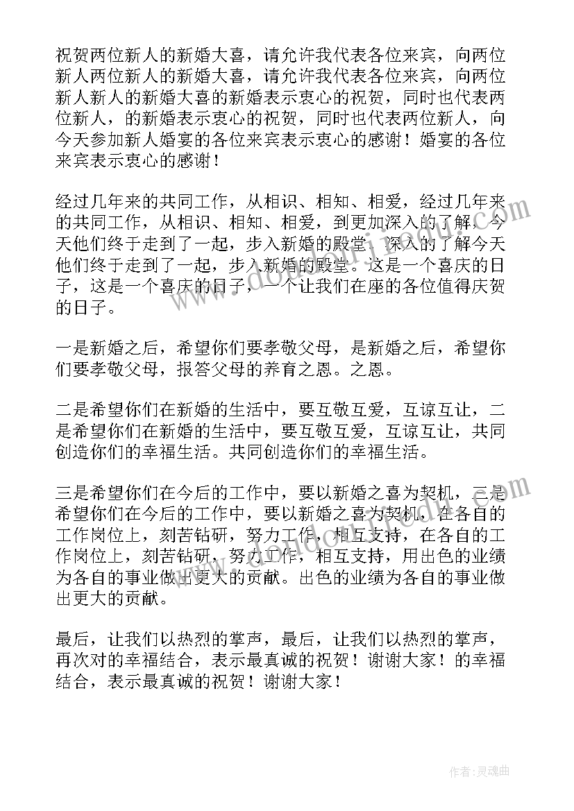 最新单位领导婚礼致辞大气领导致辞(优秀5篇)