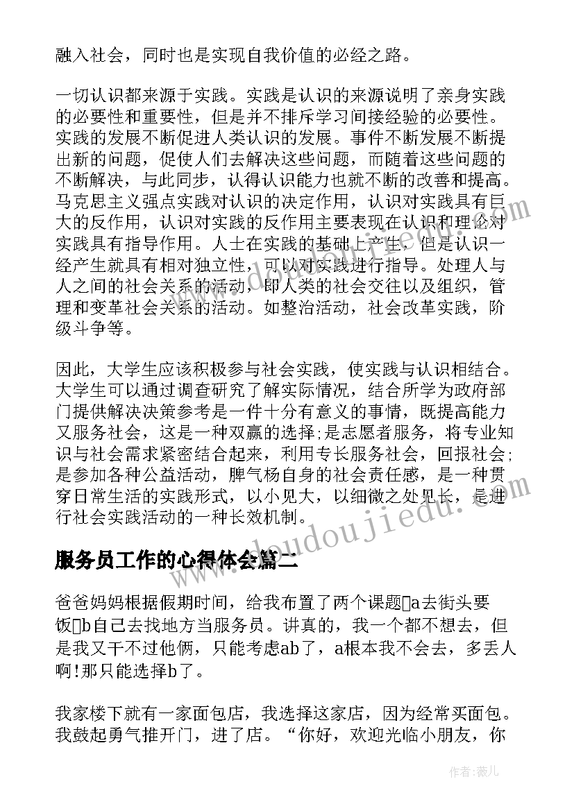 最新服务员工作的心得体会(通用7篇)