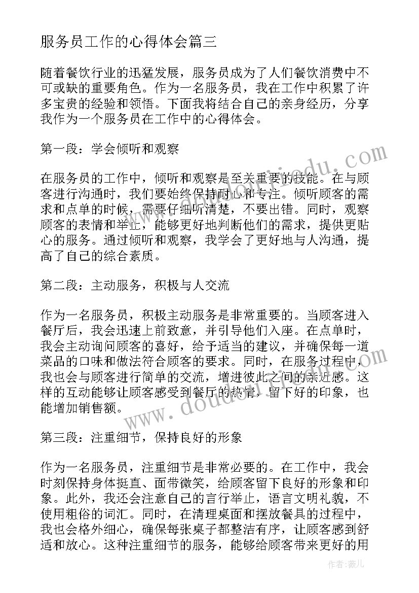 最新服务员工作的心得体会(通用7篇)