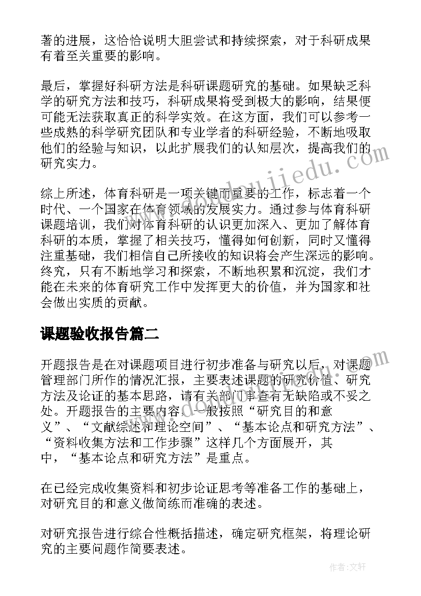 最新课题验收报告(大全7篇)