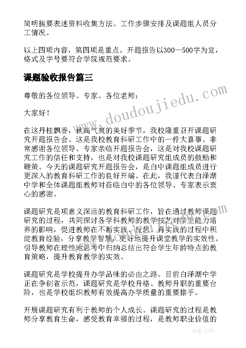 最新课题验收报告(大全7篇)