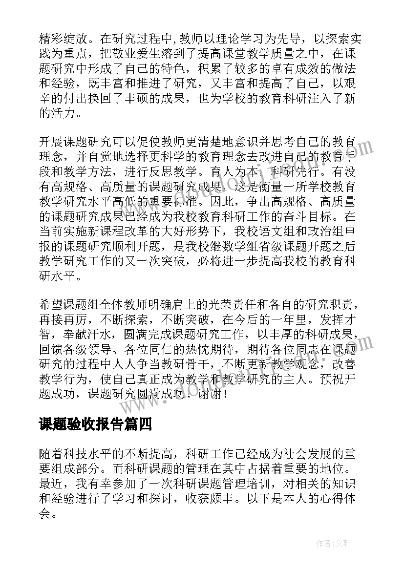 最新课题验收报告(大全7篇)