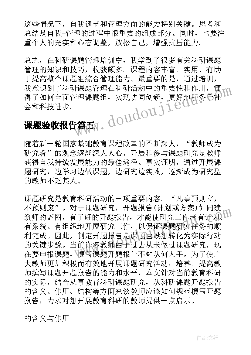 最新课题验收报告(大全7篇)