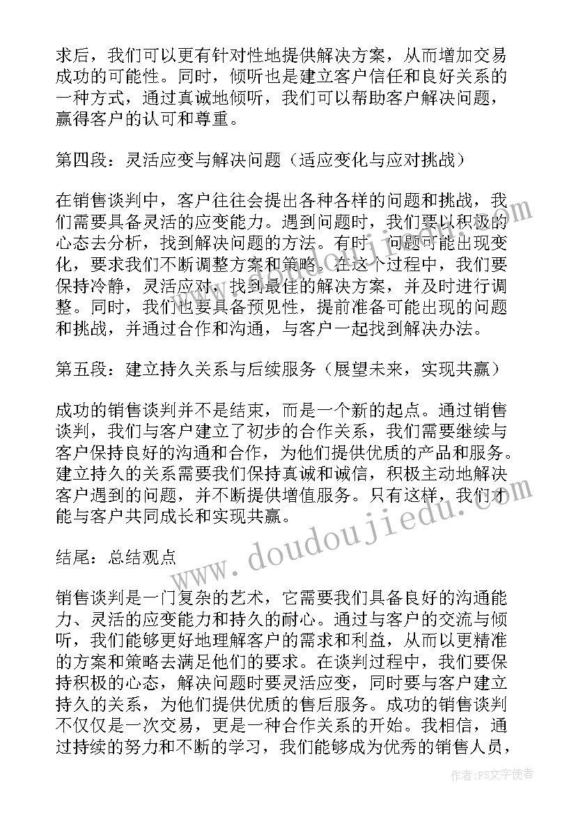 最新销售包装的分类 销售谈心得体会(大全7篇)