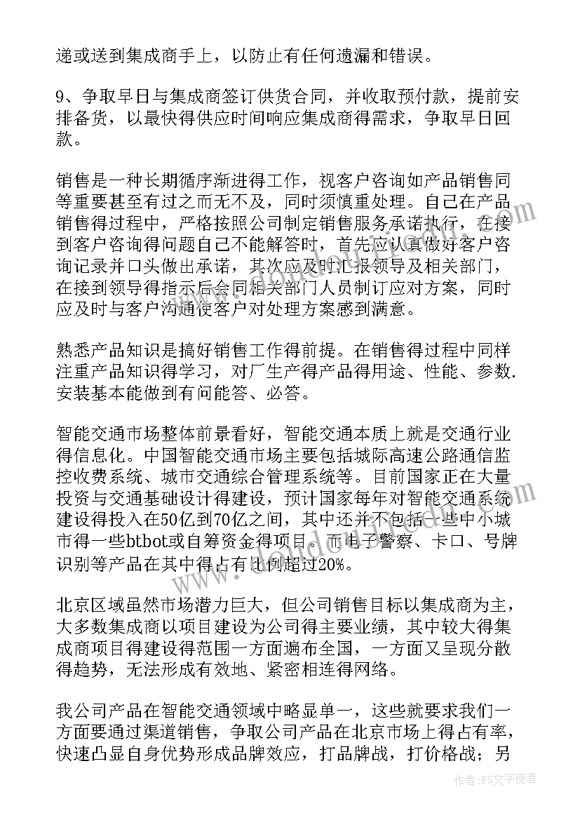 最新销售包装的分类 销售谈心得体会(大全7篇)