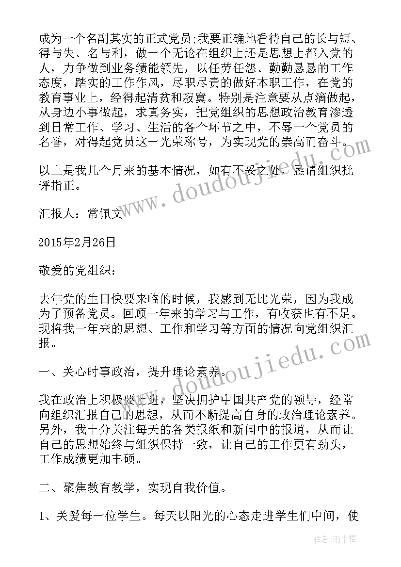 2023年预备党员思想汇报格式(通用9篇)