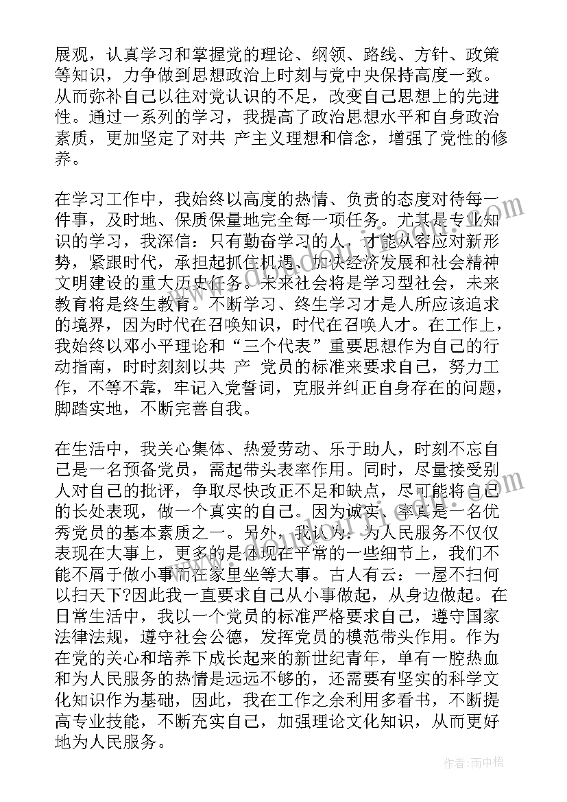 2023年预备党员思想汇报格式(通用9篇)