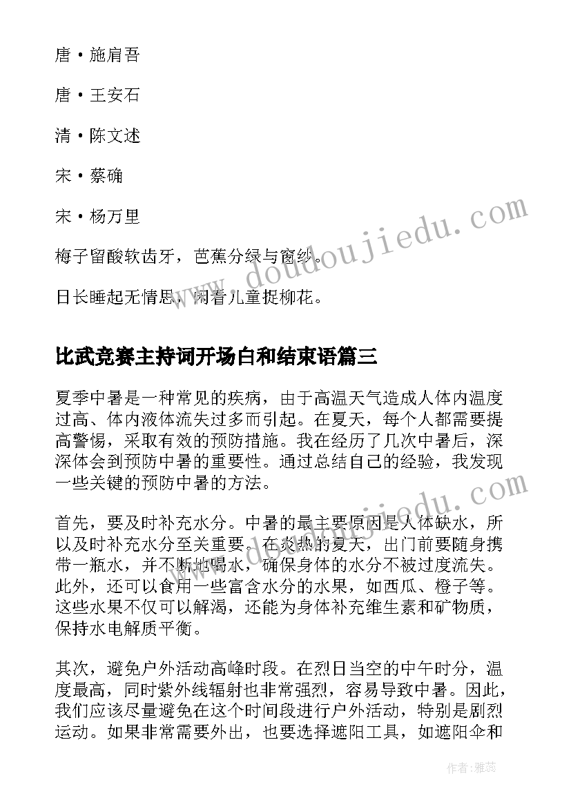 最新比武竞赛主持词开场白和结束语(大全7篇)