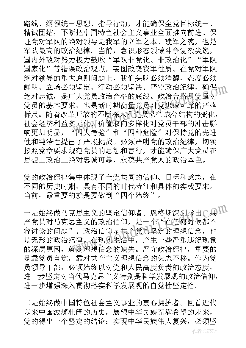 2023年严守政治纪律和政治规矩方面自查检视材料 严明政治纪律严守政治规矩心得体会(模板5篇)