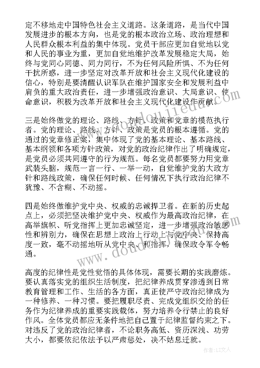 2023年严守政治纪律和政治规矩方面自查检视材料 严明政治纪律严守政治规矩心得体会(模板5篇)