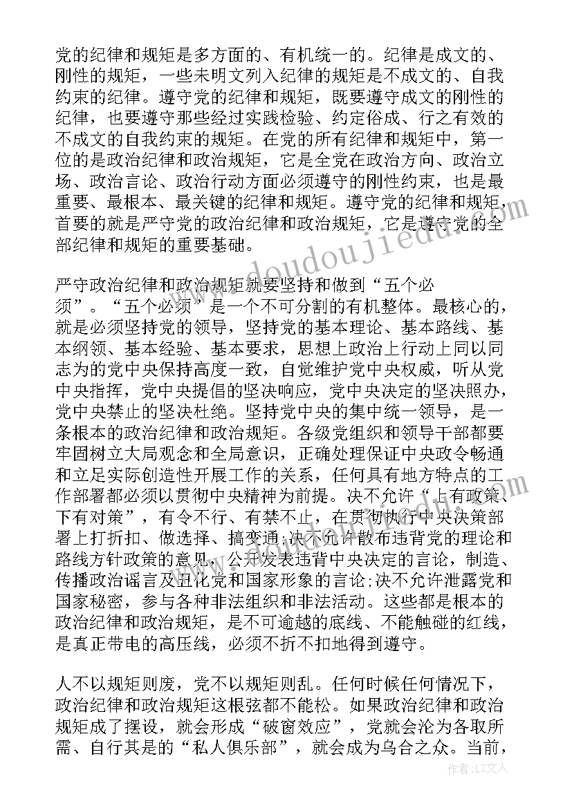 2023年严守政治纪律和政治规矩方面自查检视材料 严明政治纪律严守政治规矩心得体会(模板5篇)