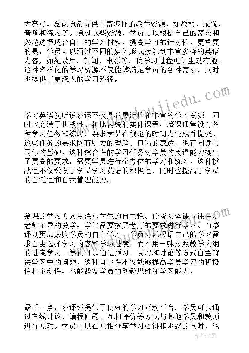 英语视听说课本 英语视听说慕课心得体会(优质5篇)