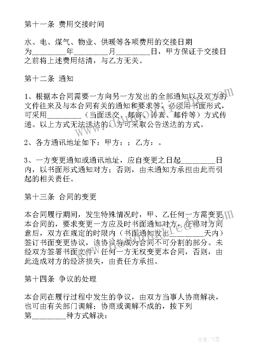 2023年房屋买卖合同下载(通用5篇)