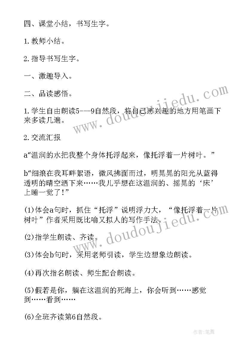 小学语文三年级同步答案 小学三年级语文教案(汇总5篇)