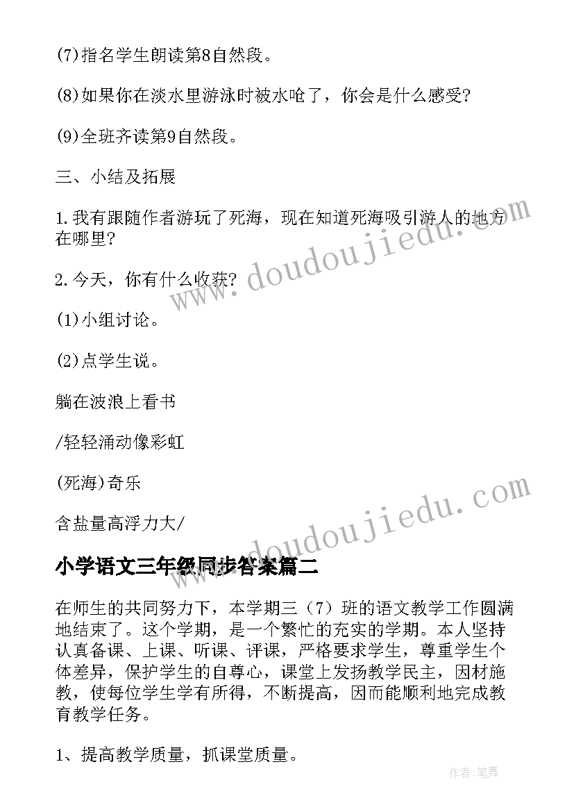 小学语文三年级同步答案 小学三年级语文教案(汇总5篇)