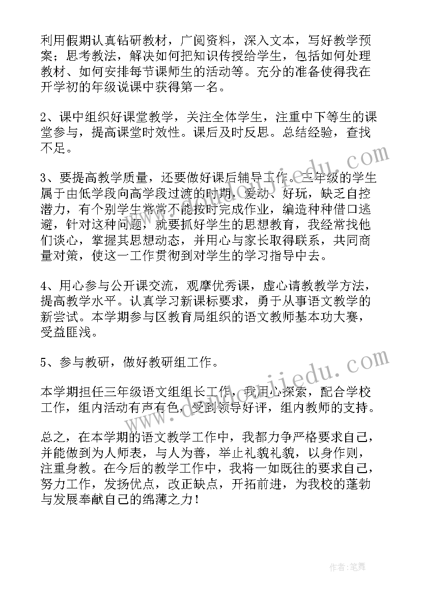 小学语文三年级同步答案 小学三年级语文教案(汇总5篇)