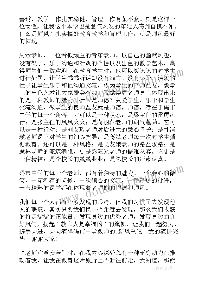 最新新教师师德师风标题有哪些 新教师师德师风演讲稿(优质7篇)