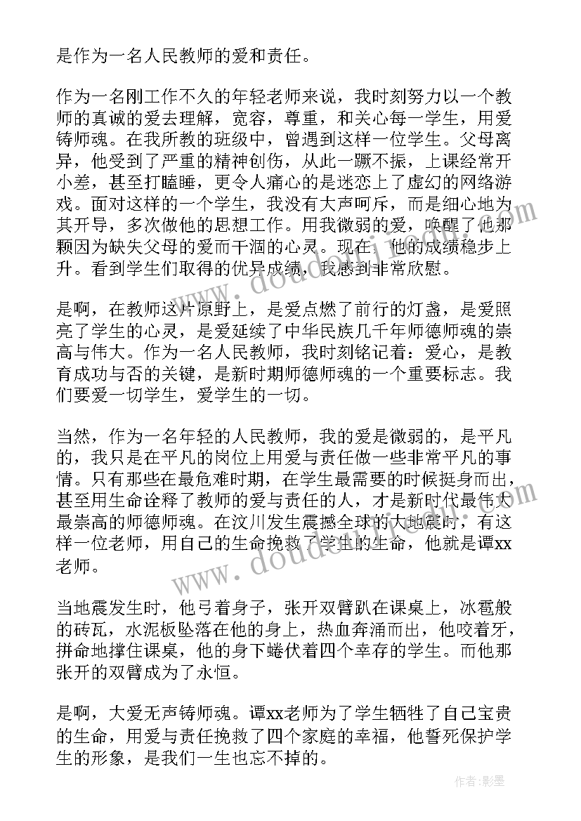 最新新教师师德师风标题有哪些 新教师师德师风演讲稿(优质7篇)