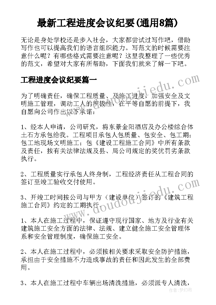 最新工程进度会议纪要(通用8篇)