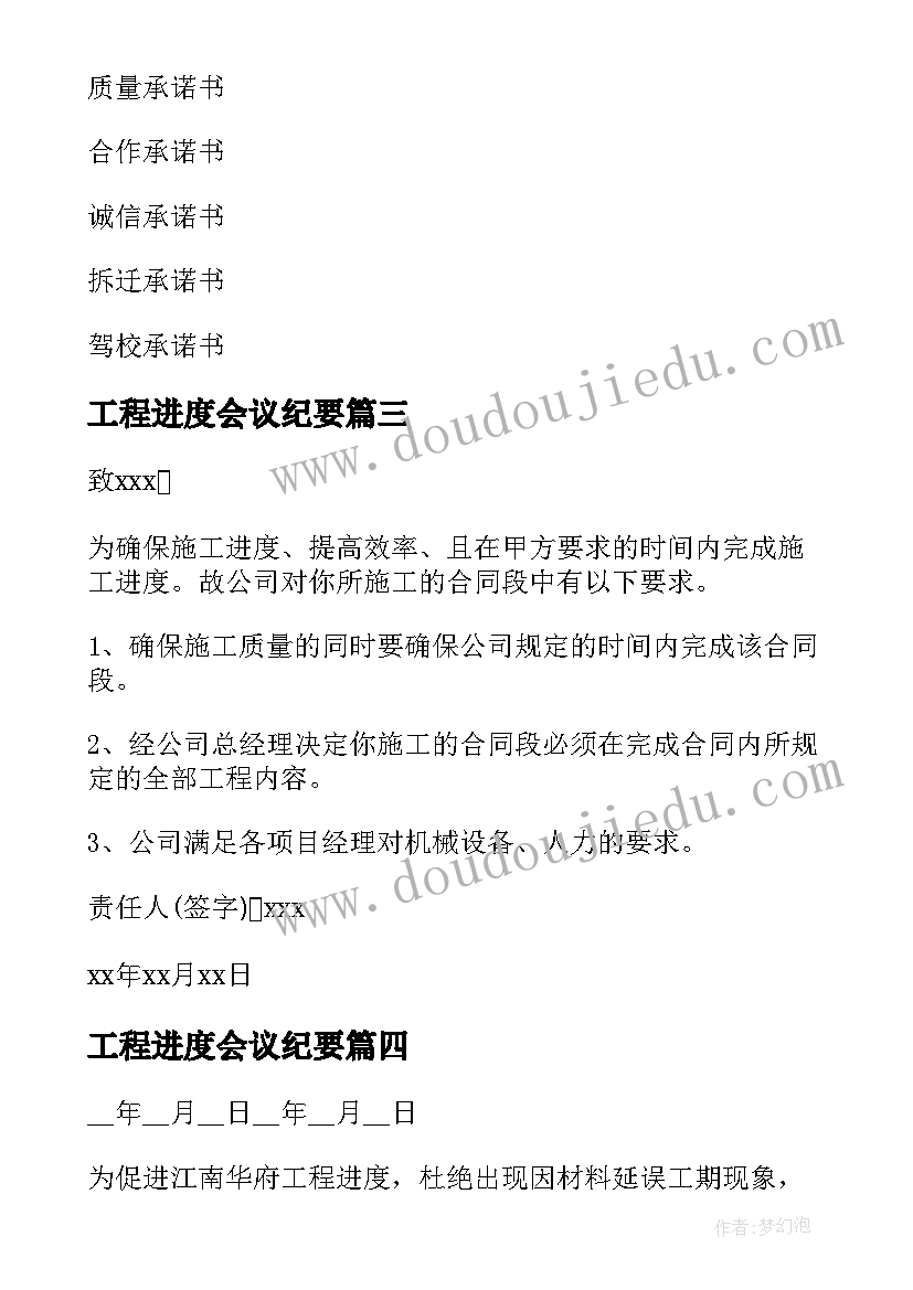 最新工程进度会议纪要(通用8篇)