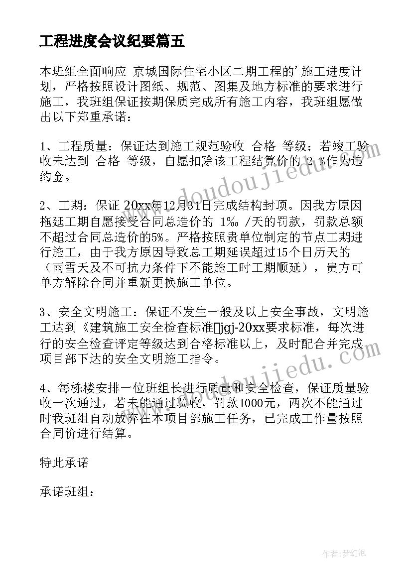 最新工程进度会议纪要(通用8篇)