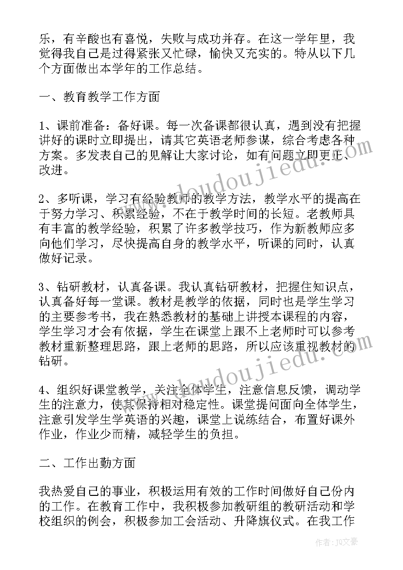 2023年初二期末教学工作总结 初二英语教师个人学期末工作总结(大全5篇)