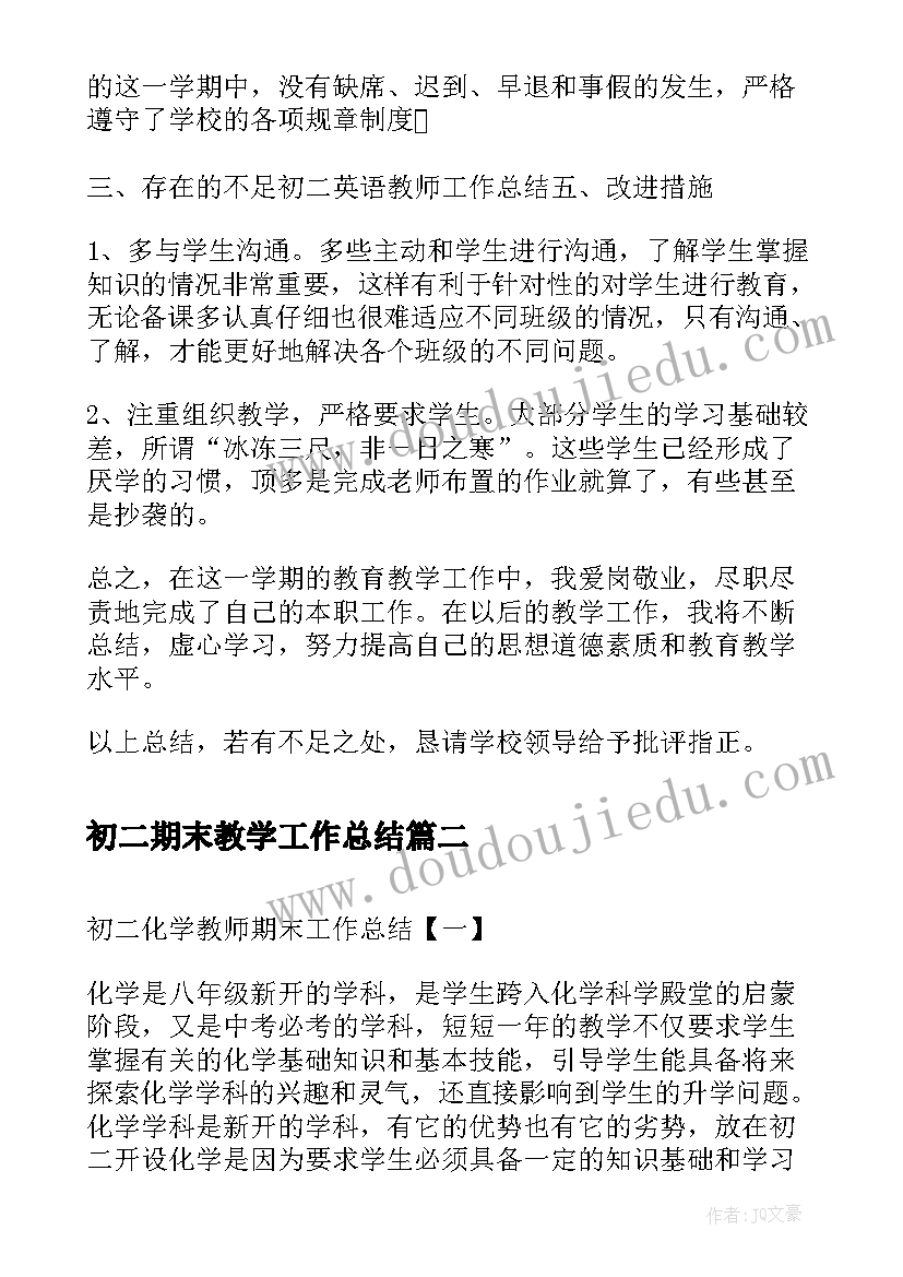 2023年初二期末教学工作总结 初二英语教师个人学期末工作总结(大全5篇)