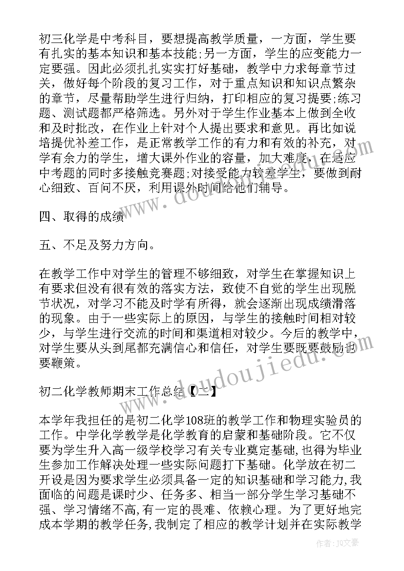 2023年初二期末教学工作总结 初二英语教师个人学期末工作总结(大全5篇)