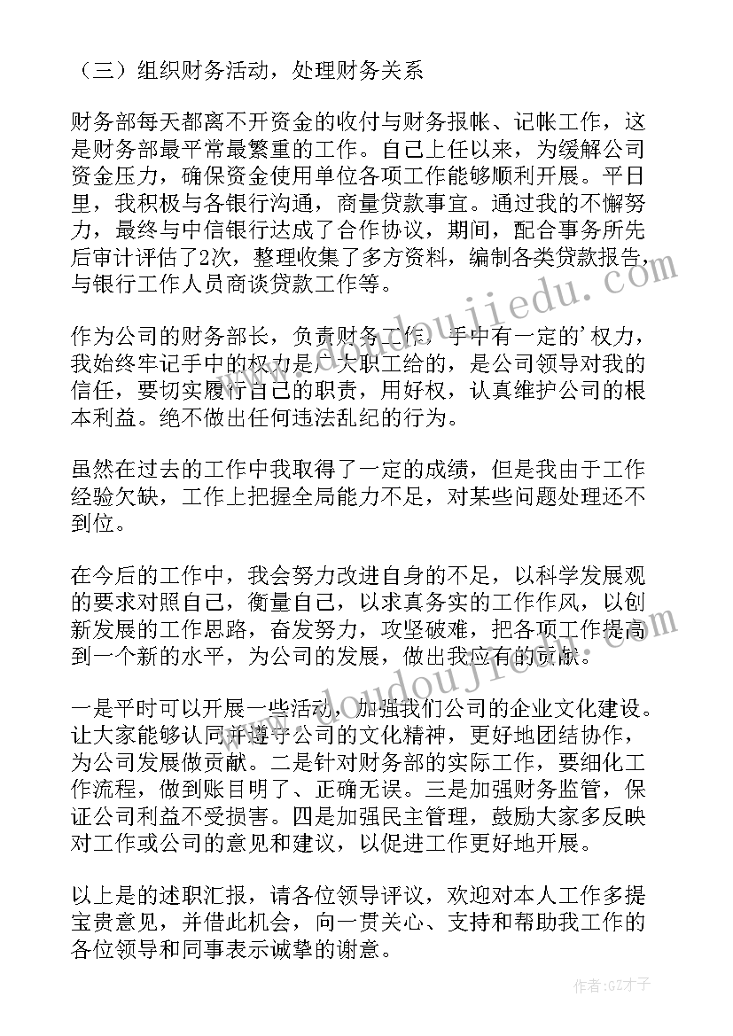 2023年财务公司年终述职报告 公司财务个人述职报告(模板8篇)