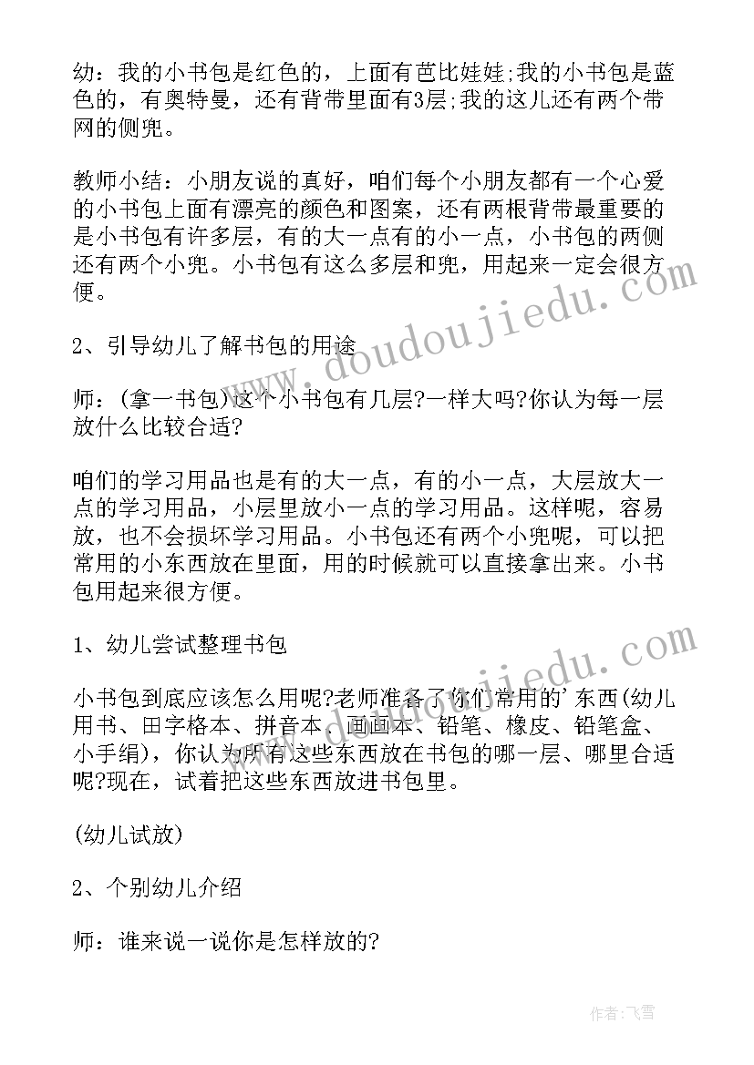 2023年大班社会起床整理教案反思(通用5篇)