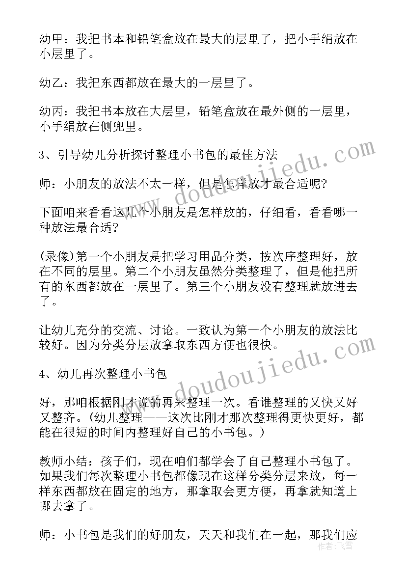 2023年大班社会起床整理教案反思(通用5篇)