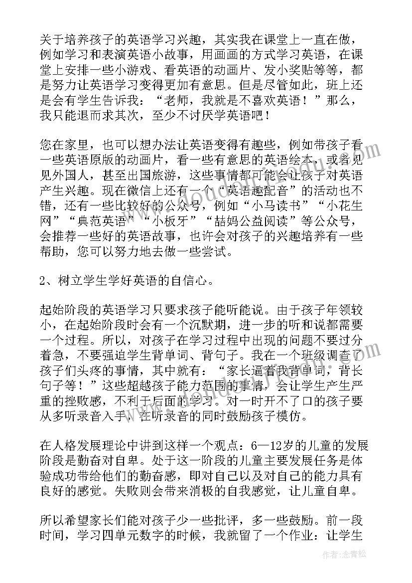 最新初中语文老师家长会发言稿老师(精选5篇)