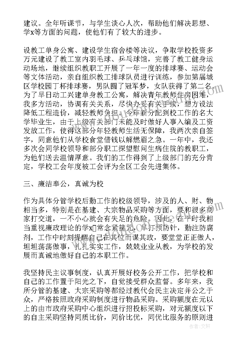 最新教学副校长个人述职报告(模板6篇)