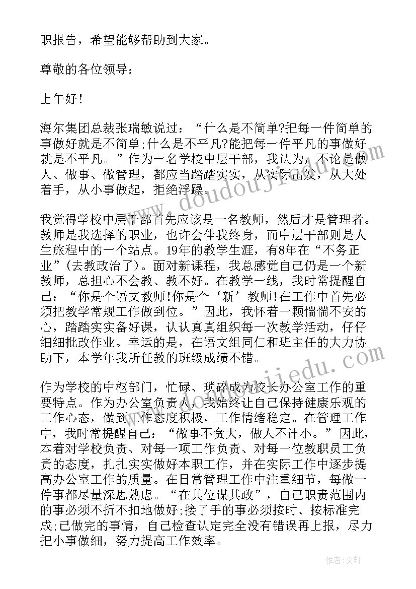 最新教学副校长个人述职报告(模板6篇)