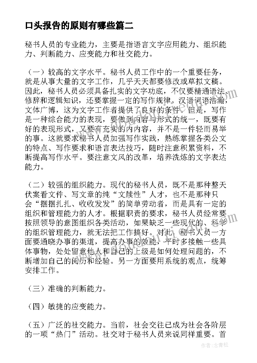 最新口头报告的原则有哪些 教师的年度口头述职报告(模板5篇)