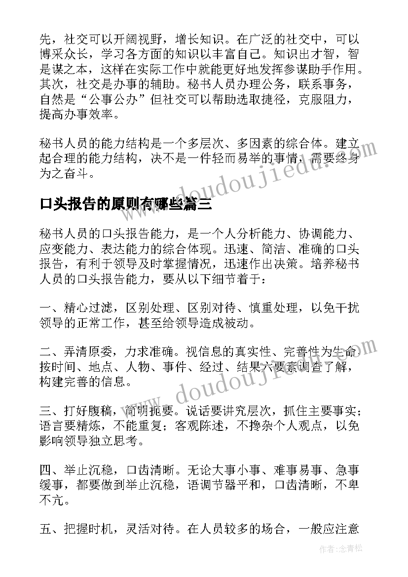 最新口头报告的原则有哪些 教师的年度口头述职报告(模板5篇)