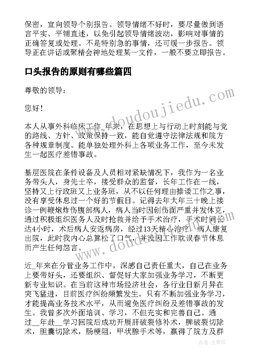 最新口头报告的原则有哪些 教师的年度口头述职报告(模板5篇)