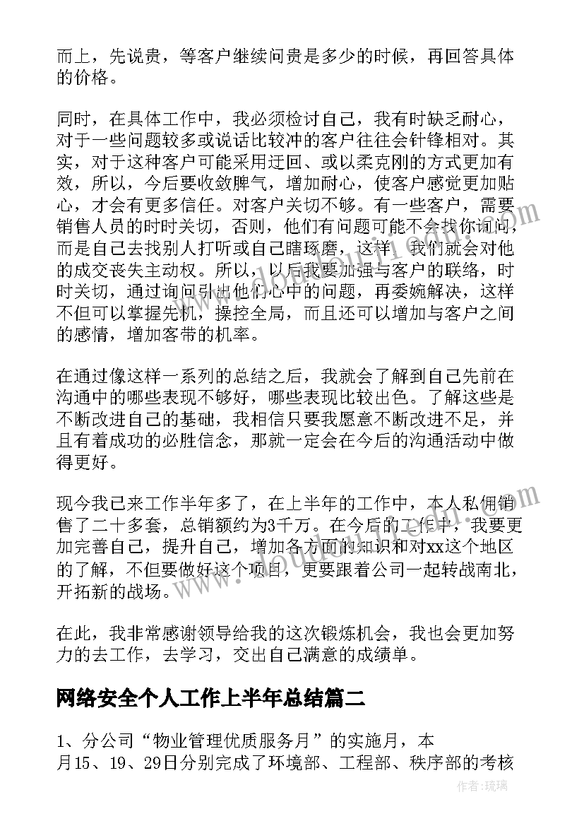 2023年网络安全个人工作上半年总结(精选5篇)