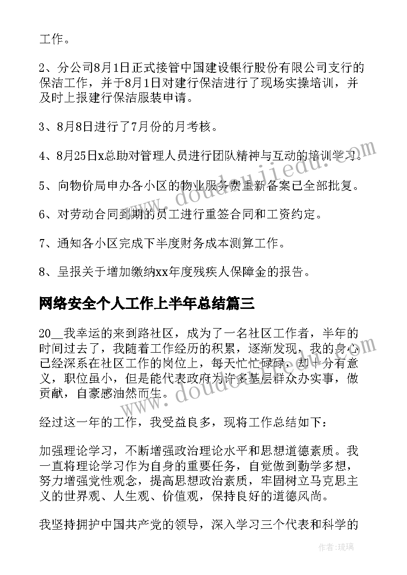 2023年网络安全个人工作上半年总结(精选5篇)