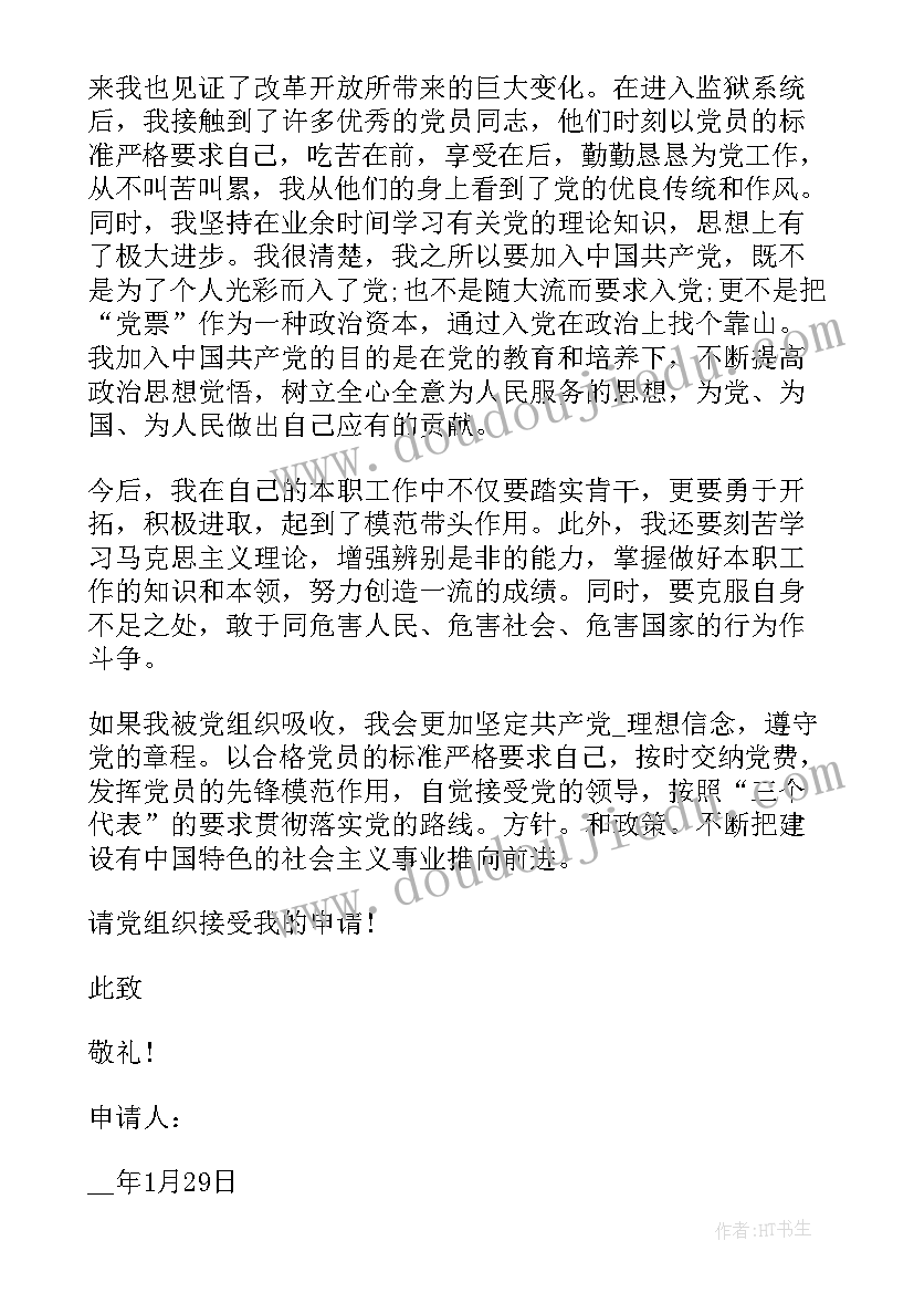 最新大学入党申请书自我介绍(优质8篇)