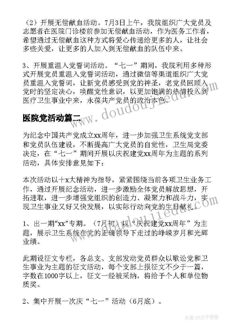 最新医院党活动 医院七一活动总结(汇总5篇)