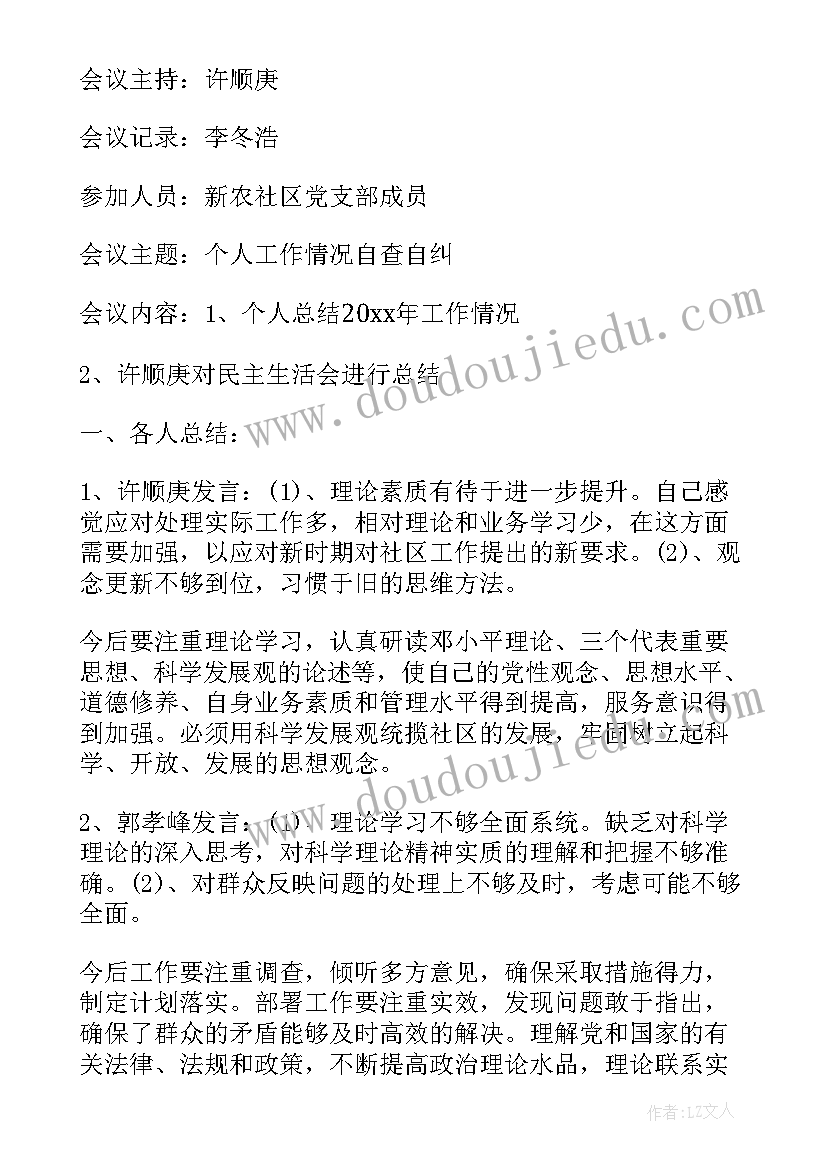 社区议事会议记录(优秀5篇)